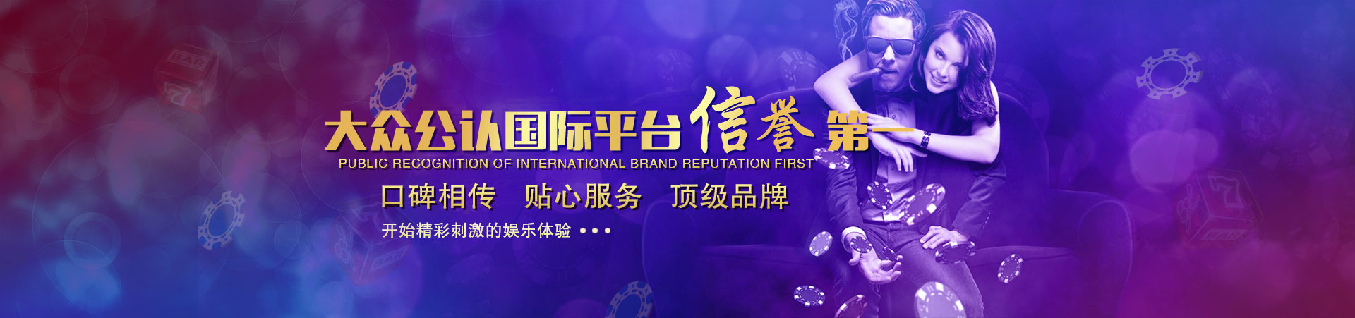 东升平台「成就美好生活」banner